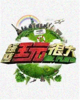 都市轻喜剧三分钟热度剧照